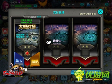 全民激爽斗亂《太極熊貓》多人實時戰(zhàn)場訣竅多