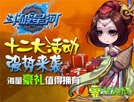 新服公測強勢起航《斗破星河》盛享十二大豪禮