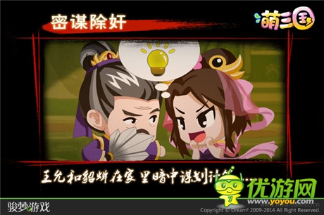 三國有愛《萌三國》劇情搞笑瞬間