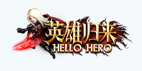 《Hello Hero》5.0新版安卓更新 帶來全新游戲體驗(yàn)