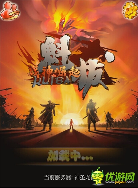 魁拔手游免費(fèi)版正式上線(xiàn) 脈門(mén)全開(kāi)停不下