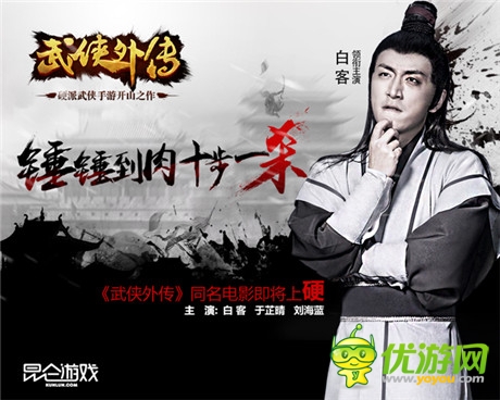 白客陷三角戀《武俠外傳》武俠劇海報(bào)曝光