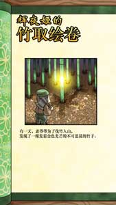 古風(fēng)幼齒系養(yǎng)成手游《輝夜姬的竹取畫(huà)卷》評(píng)測(cè)