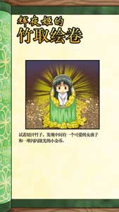 古風(fēng)幼齒系養(yǎng)成手游《輝夜姬的竹取畫(huà)卷》評(píng)測(cè)