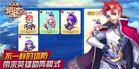 英雄助陣塔防《天天來塔防》安卓版今日開放