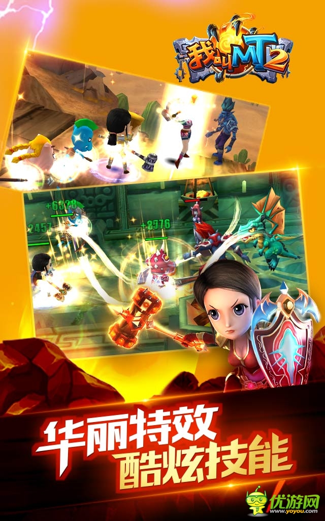 我叫mt2截圖欣賞