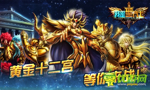 我是圣斗士截圖欣賞