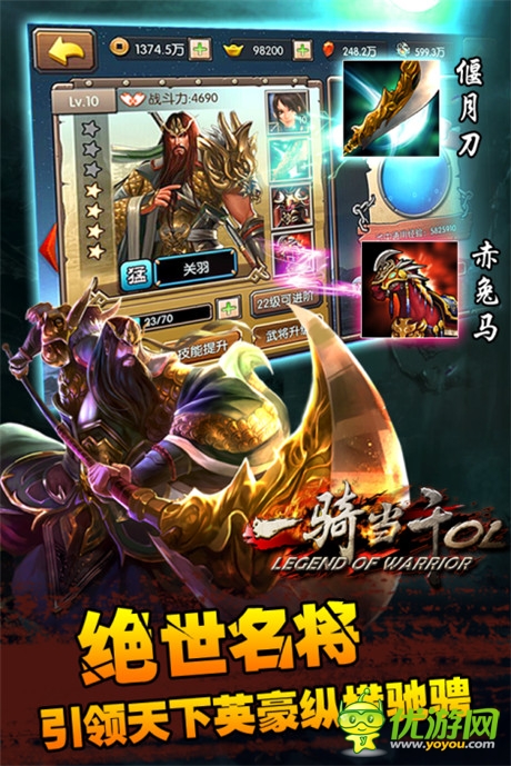 三國群英手游《一騎當千OL》今日耀世公測