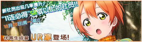 萌妹大作戰(zhàn)《Love Live!學園偶像祭》炫酷新玩法來襲