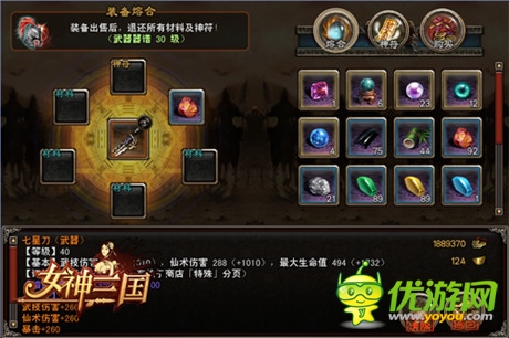 女神也要換新衣《女神三國(guó)》新裝備即將上線