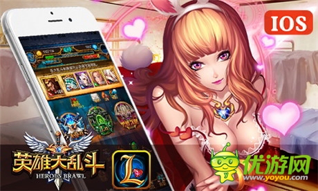 吊打小學(xué)生《英雄大亂斗》IOS正版今日開(kāi)啟