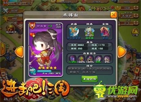 《進擊吧!三國》平民元寶攻略