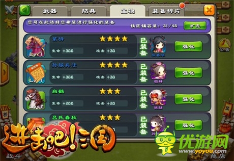 《進擊吧!三國》平民元寶攻略