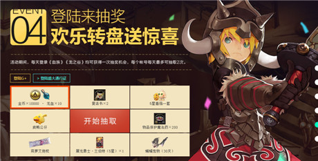 黑龍入侵《血族》《龍之谷》聯(lián)動新服今日開啟