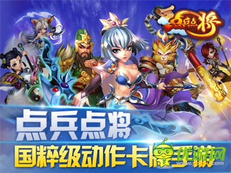 萌將有萌招《點(diǎn)兵點(diǎn)將》職業(yè)新體驗(yàn)