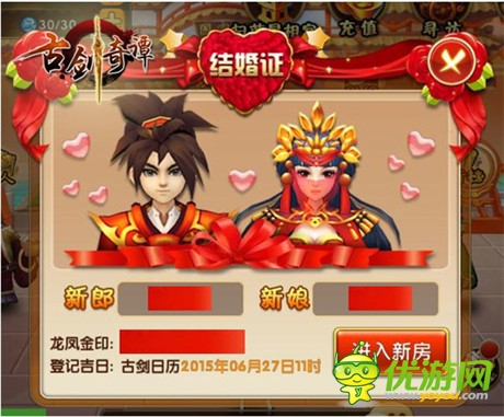 手游也玩浪漫《古劍奇潭》結(jié)婚系統(tǒng)溫馨上線