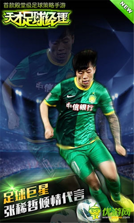 享體育得好禮《天才足球經(jīng)理》封測獎勵首爆