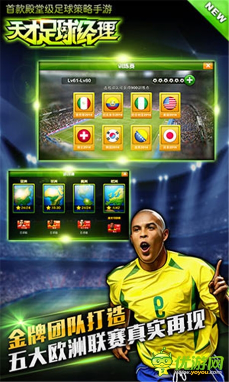 享體育得好禮《天才足球經(jīng)理》封測獎勵首爆