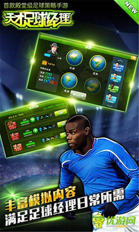 享體育得好禮《天才足球經(jīng)理》封測(cè)獎(jiǎng)勵(lì)首爆