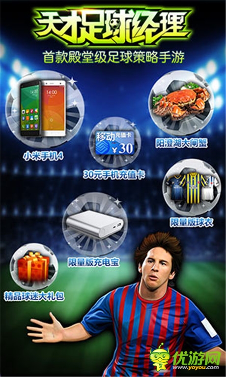 享體育得好禮《天才足球經(jīng)理》封測(cè)獎(jiǎng)勵(lì)首爆