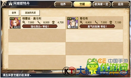 《大航海時(shí)代5》航海家覺(jué)醒攻略