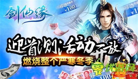 逆襲高富帥《劍仙緣》迎首測(cè)活動(dòng)開放