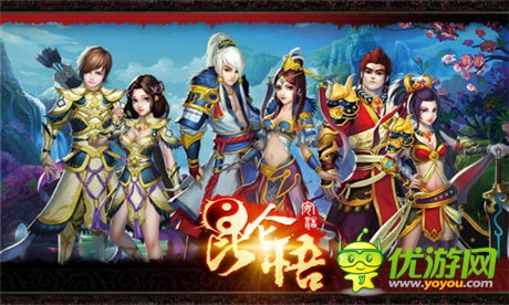 邊下邊玩不必等《昆侖悟》快速下載版本今日上線