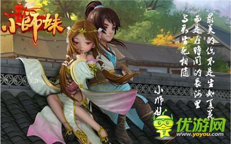 《小師妹》登陸安卓 看端游風如何實現(xiàn)三級跳