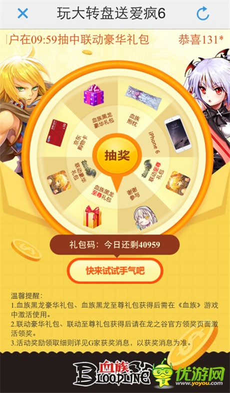 聯(lián)動(dòng)版本“黑龍入侵”《血族》 G家福利再出擊