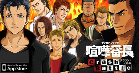 彈射型手游《喧嘩番長(zhǎng)-Crash Battle-》iOS版于日本推出