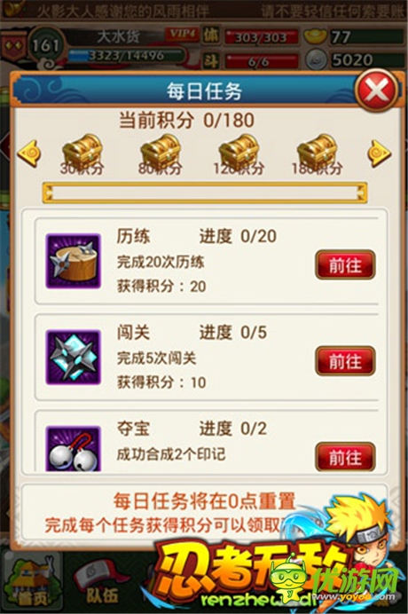 升級好幫手《忍者無敵》每日任務(wù)寶箱秘籍