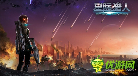 FPS手游《星際獵人》安卓首測(cè) 今日震撼開啟