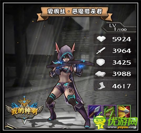 《OMG我的神啊》S級英雄大揭秘