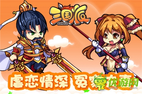 火速圍觀《三國派》模范“夫妻檔”武將大盤點