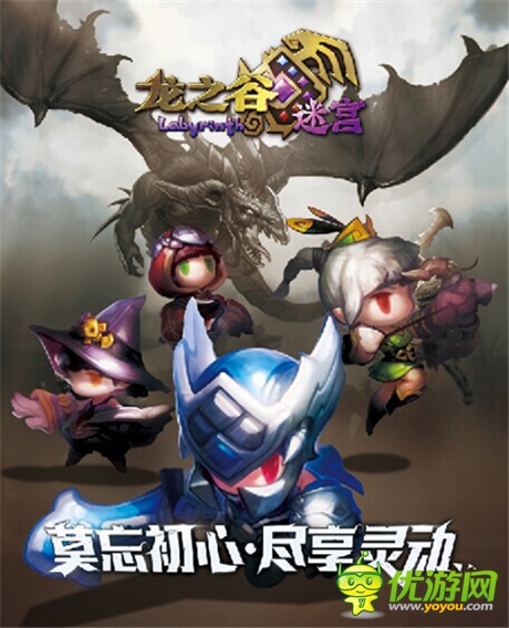 萬千“谷迷”福利《龍之谷》推同名手游誠意之作