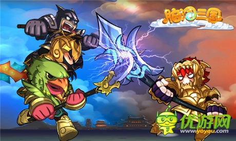 六星神將領(lǐng)回家《腦洞三國(guó)》封測(cè)正酣