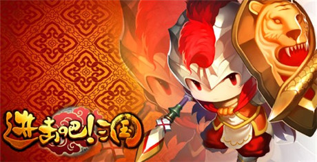 《進擊吧!三國》紫將祝融招募及搭配秘訣