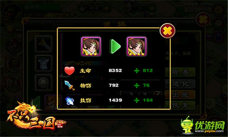 《不只三國(guó)》武將超級(jí)進(jìn)化