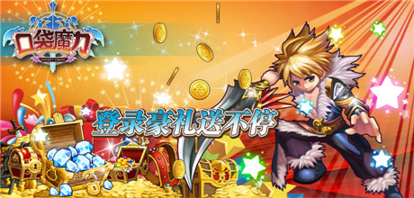 生在亂世等你做主《口袋魔力》360獨家內(nèi)測震撼開啟