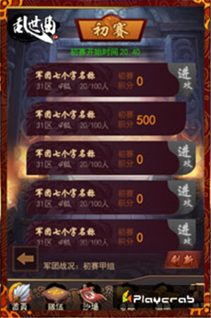 強悍軍團升級對戰(zhàn)《亂世曲》再迎跨服旋風(fēng)