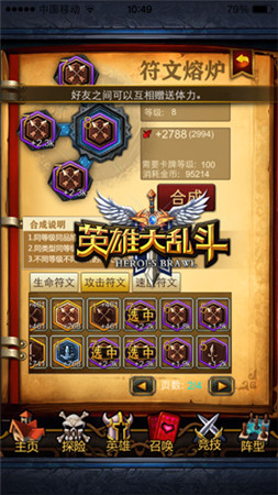 走近成功男人《英雄大亂斗》符文合成