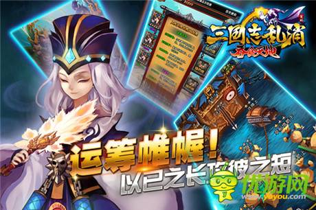 《三國志亂消》App將更新 全新武將震撼登場
