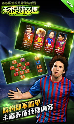 《天才足球經理》今日安卓封測 足球巨星張稀哲陪你爽翻天