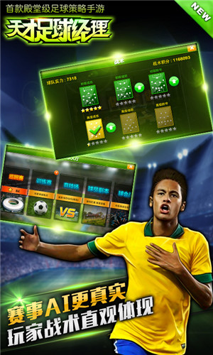 《天才足球經(jīng)理》今日安卓封測 足球巨星張稀哲陪你爽翻天