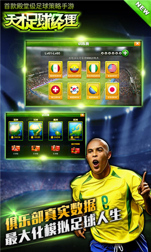 《天才足球經(jīng)理》今日安卓封測 足球巨星張稀哲陪你爽翻天