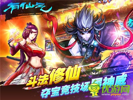 昔不見獨(dú)孤求敗 天拓游戲《有仙氣》競技場求戰(zhàn)