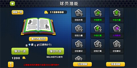 新版上線《足球大逆襲》潛能玩法細節(jié)詳解