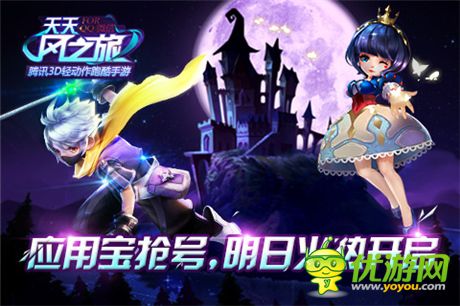 《天天風(fēng)之旅》應(yīng)用寶搶號明日開啟