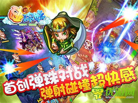 三國名將彈射出擊《碰你妹》明日雙渠道測試