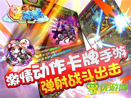 三國名將彈射出擊《碰你妹》明日雙渠道測試